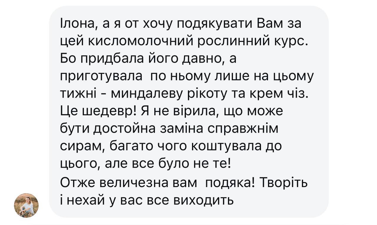 Відгук 4: мигдалева рікота та крем сир