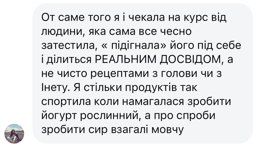 Відгук 12: от саме того я і чекала від цього курсу